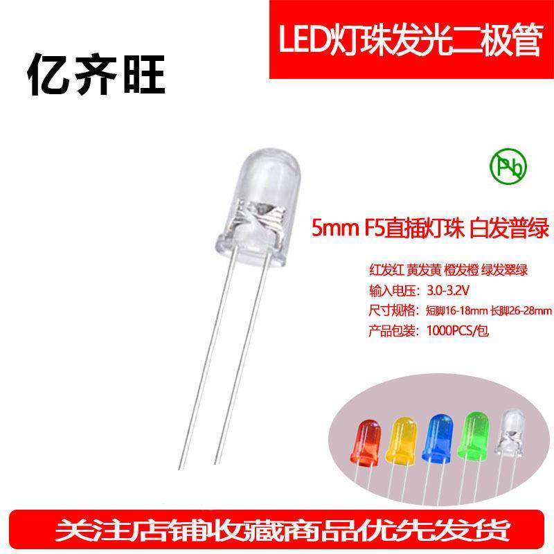 F5MM白发普绿超高亮LED绿灯有边灯珠发光二极管透明直插指示灯,工业油品/胶粘/化学/实验室用品,其他实验室设备,淘宝优惠券,粉丝福利购,淘宝优惠卷