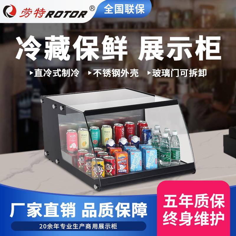 劳特冷藏展示柜台面饮料柜钢化玻璃直冷寿司柜甜品熟食保鲜柜冰柜