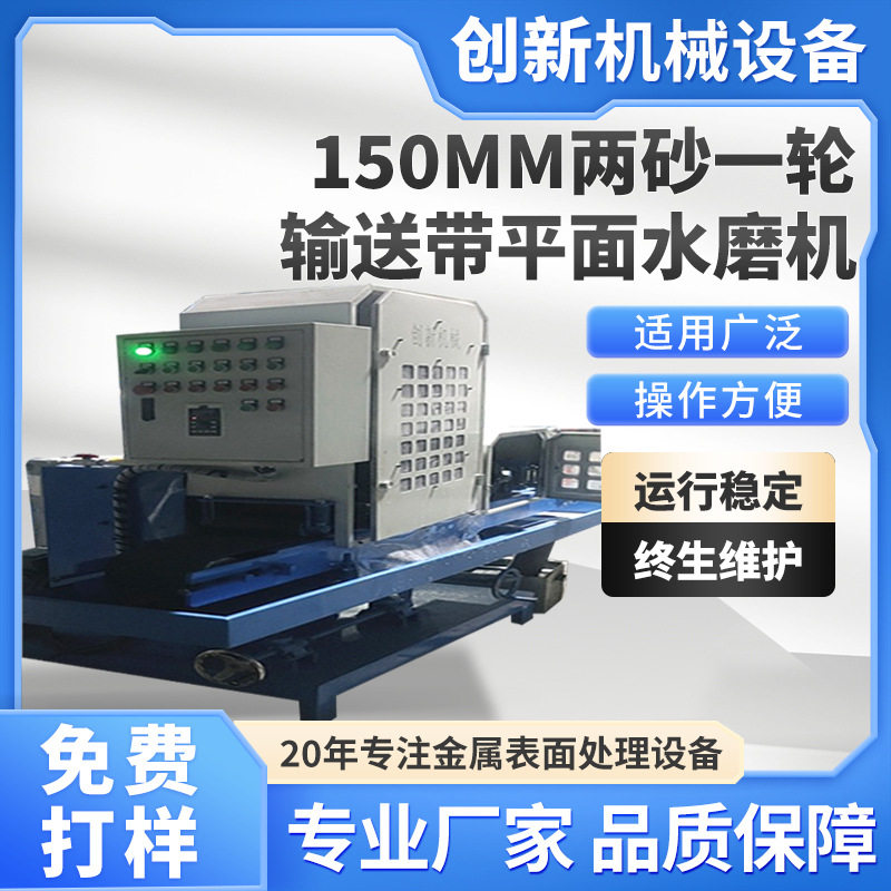 150MM输送带水磨机五金配件零件加砂带拉丝机铝型材自动拉丝机