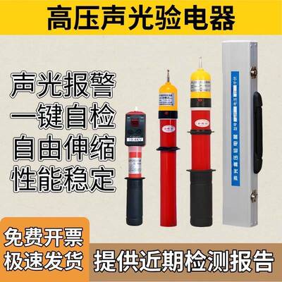 10kv高压低压声光验电器配电房电工用验电笔指示器35kv110kv220kv