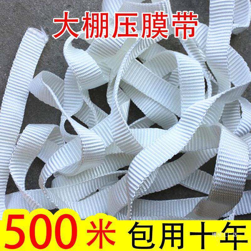 防晒压膜绳大棚专用压棚带线绳子防雨防老化高强度加厚压膜带农业