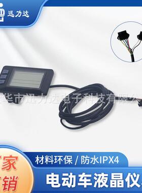 电动滑板车自行车山地车LCD液晶仪表速度电量显示电商P3H-SM