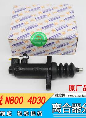 适用五十铃江铃新凯锐N800离合器分泵4D30离合器分缸DN3-7A564-BD