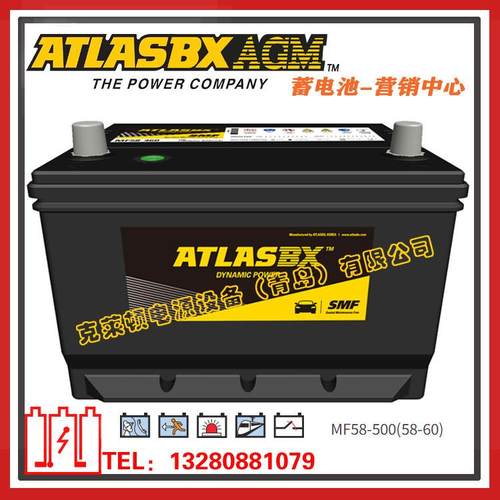 ATLASBX电池MF58-500（58-60）汽车启动、发电机启动蓄电池