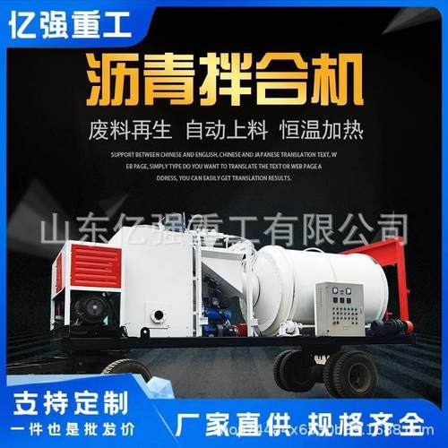 移动式沥青搅拌机道路养护修整翻新拌合机设备废旧铣刨料再生