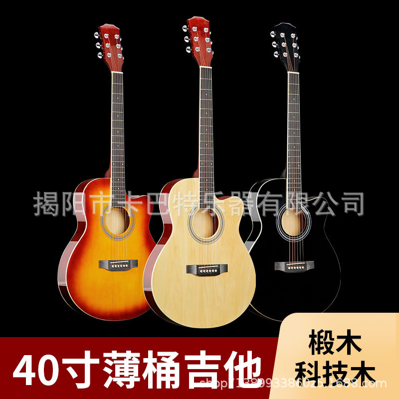 40寸民谣初学者乐器全椴木薄桶包边无标男女新手入门吉他现货批发