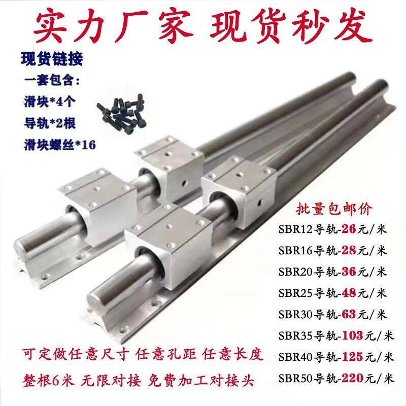 SBR铝托光轴重型滑轨直线导轨木工推台锯平移门圆棒轨道滑块包邮