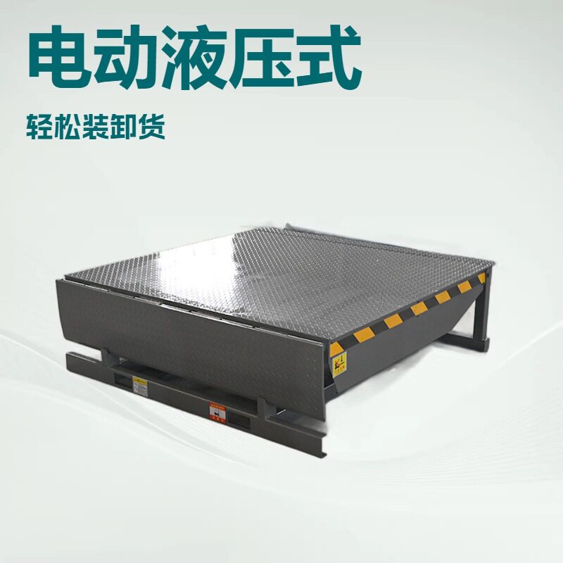月台固定式登车桥仓储物流集装箱装卸货平台高度调节板固定登车桥