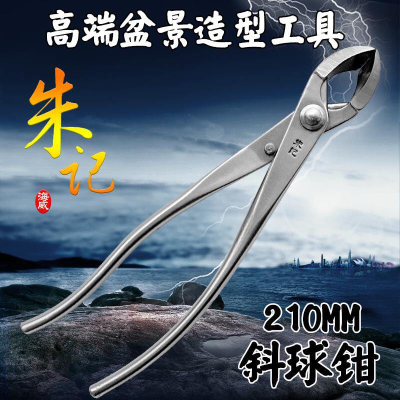 朱记不锈钢斜球钳斜球剪盆景造型舍利干制作园艺盆栽工具量大从优