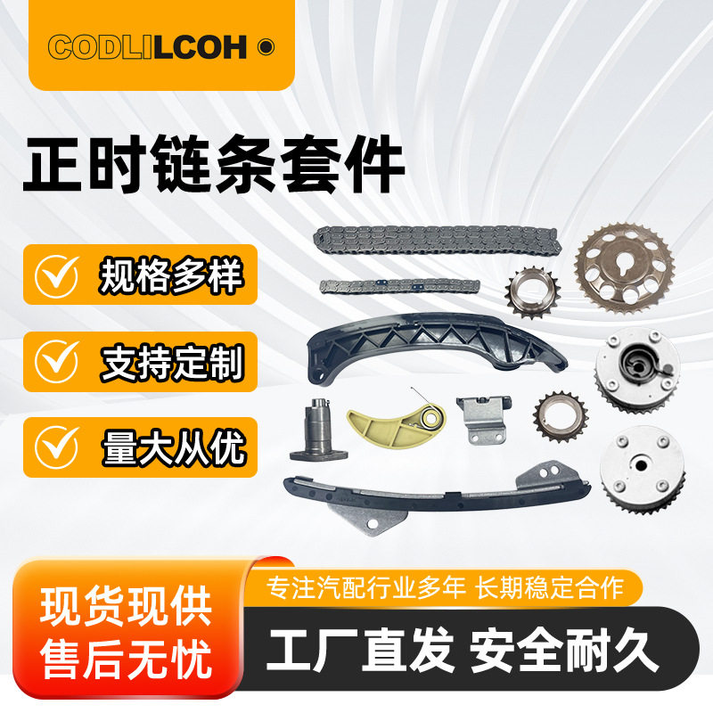 新款适用于汽车零件配件修理包汽车正时链条套件修包-1ZR12件套