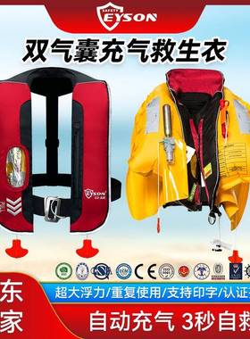 Eyson永晟专业海上船用150N双气囊双认证脖挂式自动充气救生衣