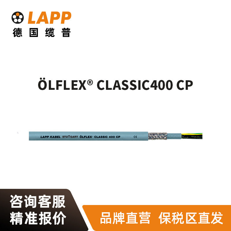 缆普LAPP电线电缆?LFLEX?CLASSICFD400CP耐磨耐腐蚀屏蔽软线