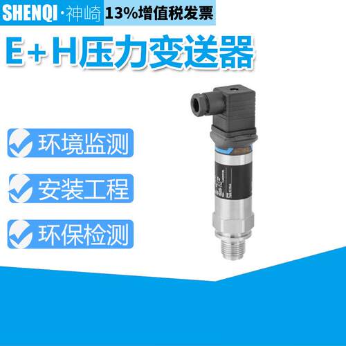 德国E+H恩德斯豪斯PMP11-AA1U1PBWJJ压力变送器