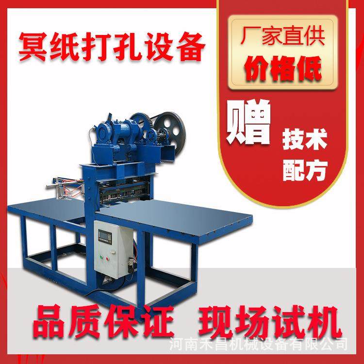 自动打孔机黄纸打孔机器多少钱一台气动冲孔机黄表纸打眼起泡设备