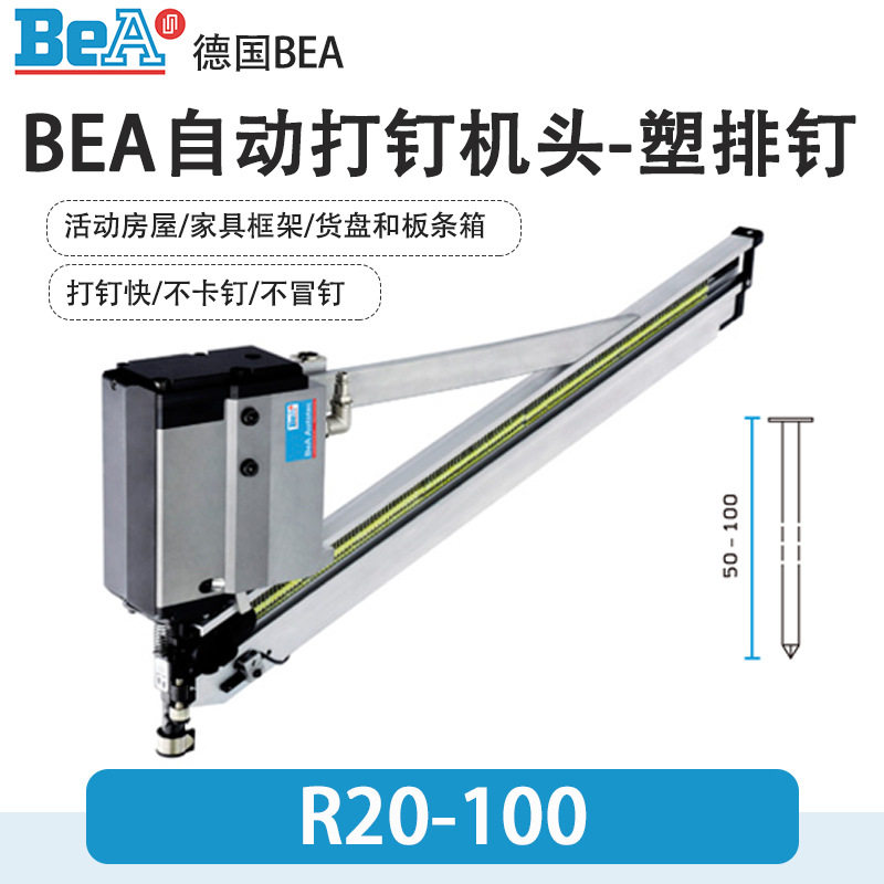 德国BEA自动化设备纸排钉打钉机头D34-100塑排钉枪R21-296/297