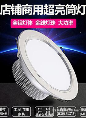 超亮服装店铺商用筒灯led嵌入式15大功率40W孔灯17公分6寸30W18cm