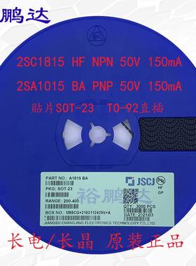 CJ长电长晶2SC18152SA1015丝印HFBASOT-23TO-92贴片三极管