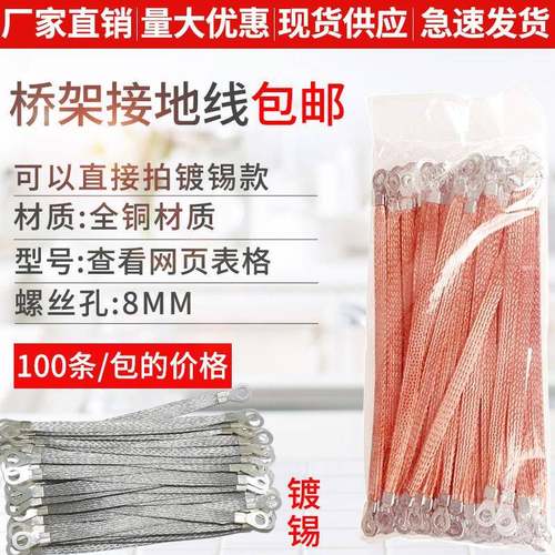 全铜桥架接地线法兰跨接线桥架连接线配电柜铜编织带配电箱软铜线