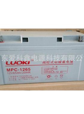 LUOKI洛奇蓄电池MPC-126512v65ah铅酸免维护太阳能蓄电池