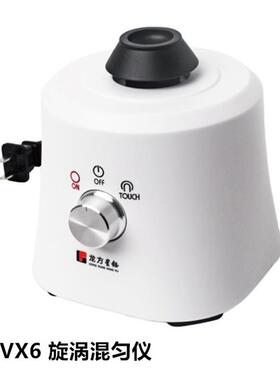 LF-VX6旋涡混匀仪LF-VX7旋涡混匀仪3000rpm转速样品混合仪