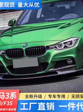 适用于宝马3系F35/30M3/M4改装包围碳纤维F35MP款碳纤维前唇