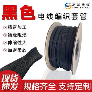 友诚线缆黑色阻燃编织网管电线耐高温伸缩束弹编织套管ZC级网状
