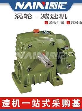 WP系列减速器WPWDA40 50 60 70 80 100 120蜗轮蜗杆减速机变速箱