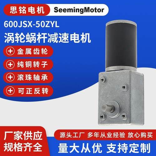 涡轮蜗杆电机 600JSX-50ZYL轮椅减速电机 机械设备马达减速电机