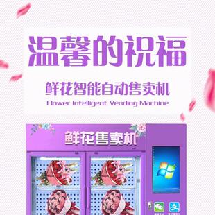 鲜花自动售卖机电子电路板PCBA主控板系统后台小程序APP开发