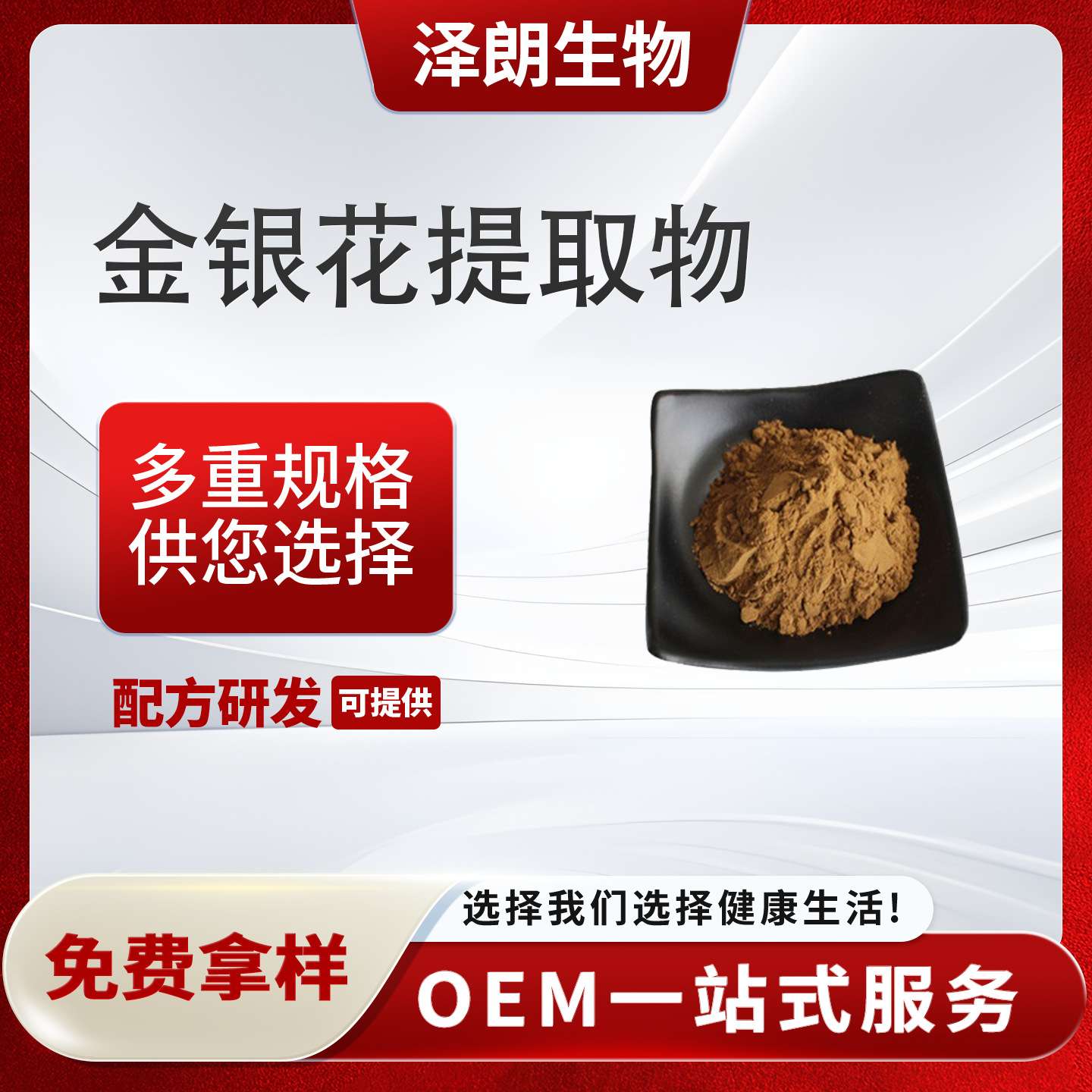 金银花提取物绿原酸多种规格金银花粉厂家现货直发可拿样资质齐全