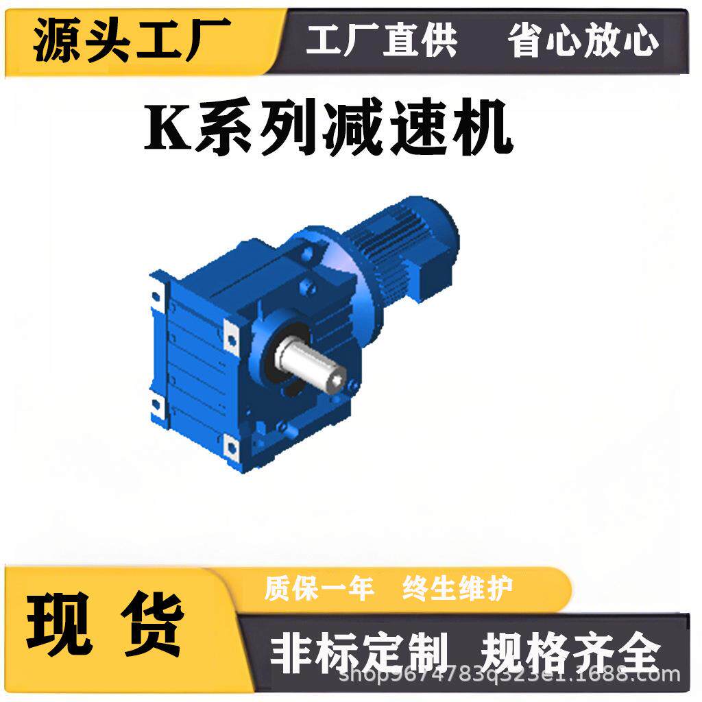 K系列齿轮减速机K/KA/KF/KAB37/47/57/67/77/87/97/107减速器