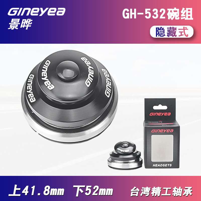 GINEYEA 景晔 GH-532 1.5英寸锥形培林41.8 52 30山地车碗组头碗