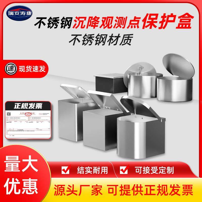 不锈钢沉降观测点保护盒外挂型马蹄形圆形正方形建筑物沉降保护罩,3C数码配件,其它配件,淘宝优惠券,粉丝福利购,淘宝优惠卷