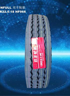 SUNFULL双丰轮胎11R22.5 HF702 HF638全钢子午线真空轮胎
