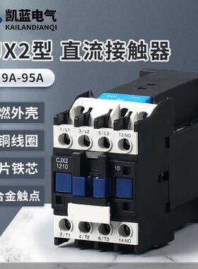 CJX2-1210Z 1810 25Z 3210 65Z直流接触器24V DC12V 60V 48V 220V