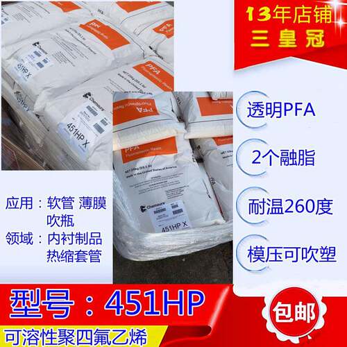 高纯度pfa吹膜料 挤出PFA热缩套管用料 耐化学瓶专用吹瓶pfa塑料