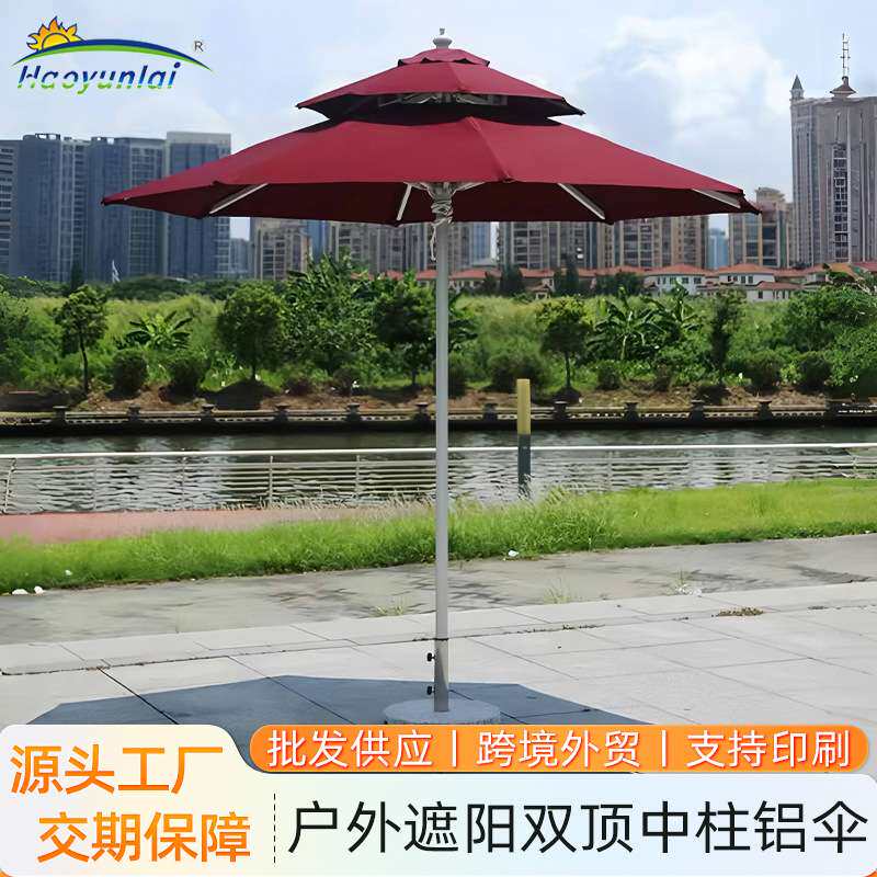 户外遮阳伞花园庭院伞餐饮商业店铺外摆广告拉绳款铝杆双顶中柱伞