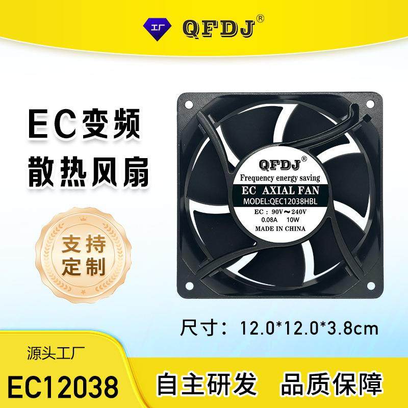 金属框EC12038 4000转 高转速12038风扇100-240V高转速交直流电压