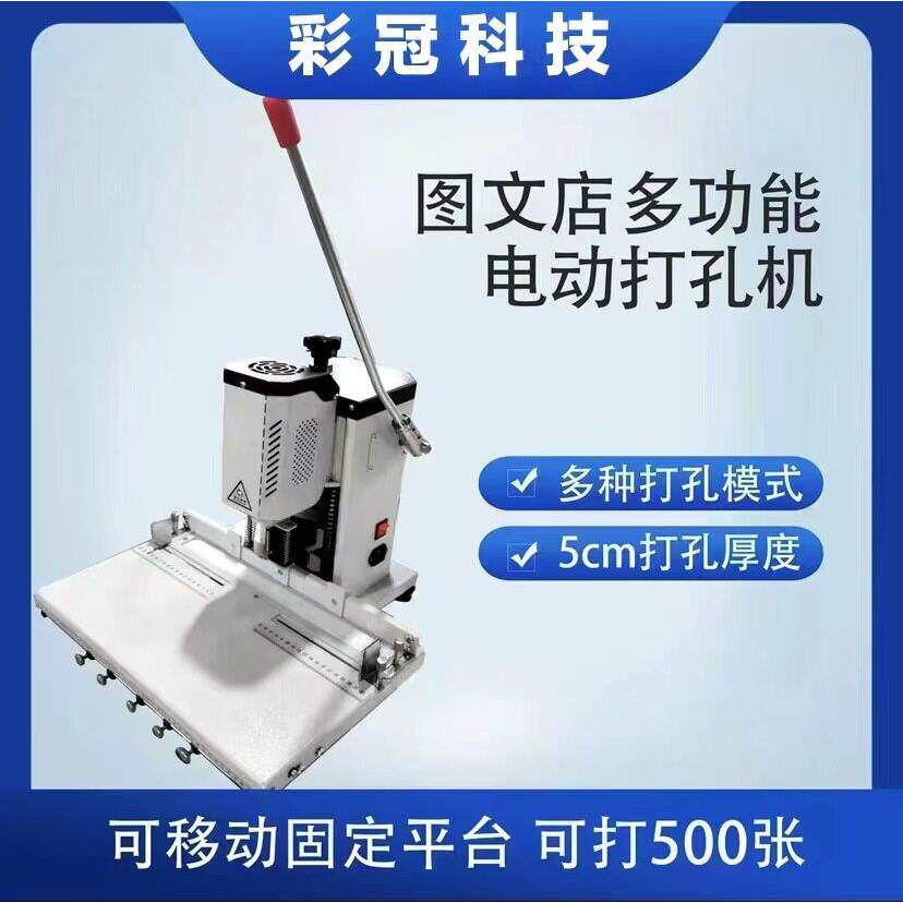 多功能旋转打孔机档案会计图文店用可编程大多个孔公用打孔包