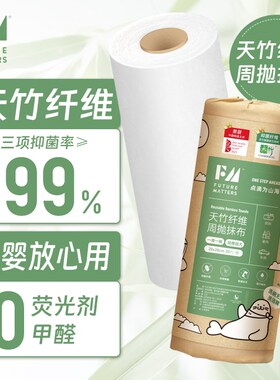 FM天竹纤维周抛抹布20/张卷8卷囤货家居清洁吸水吸油加大加厚