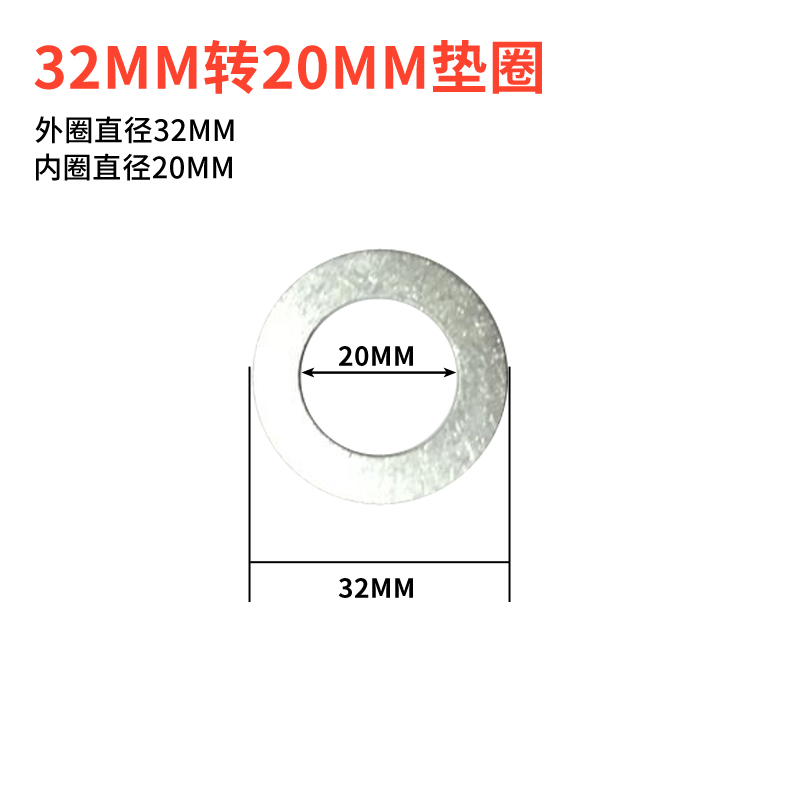 切割片内孔转换垫圈 垫片 20MM变16MM 22MM变16MM