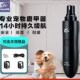 特锋猫狗剃脚毛器宠物剃脚毛磨甲器充电式 猫剃毛神器电动磨甲静音