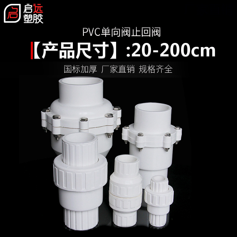 PVC单向阀/止回阀/逆止阀/20/25/32/40/50/63/75/90/110/160/200