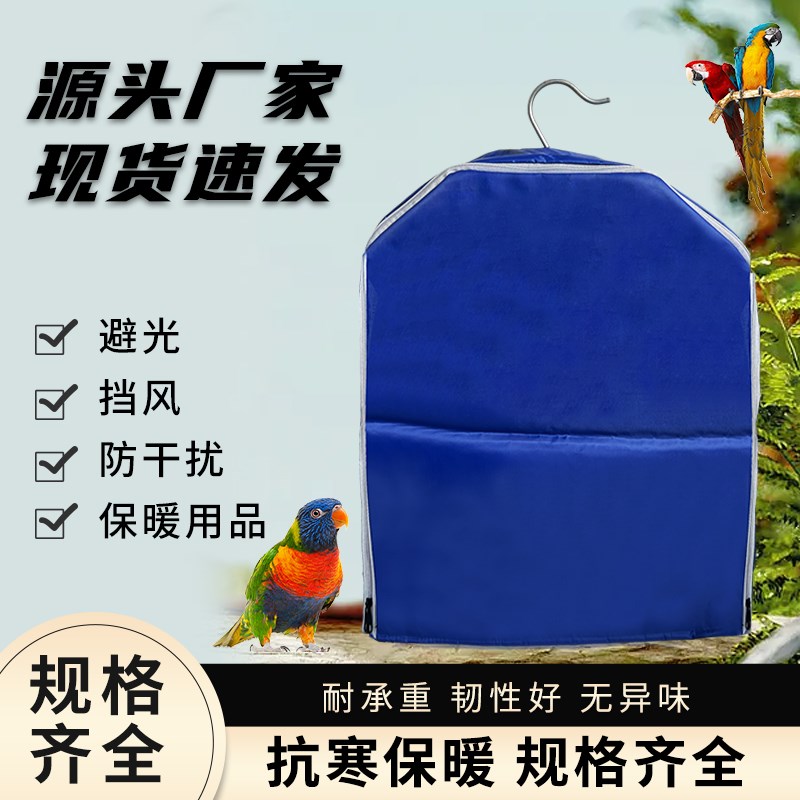 鸟笼罩子八哥鹦鹉笼衣遮光防雨防鸟笼