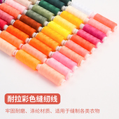 100色装 缝纫线缝衣线缝纫机线涤纶针线彩色白宝塔线402家用手缝线