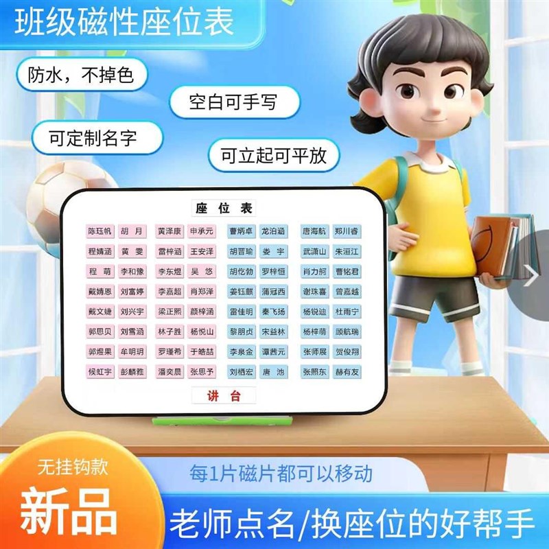 磁性座位表学生班级活动座次表教室讲台排位计划表名字磁铁磁力贴