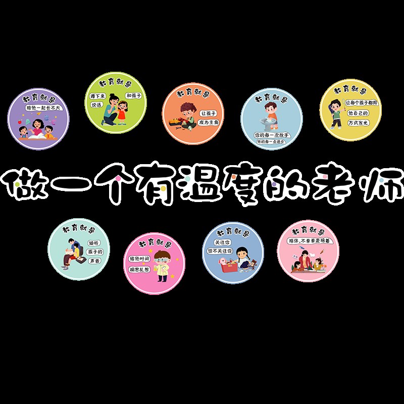 幼儿园环创主题墙成品校园走廊楼梯文化装饰贴教师托管办公室布置