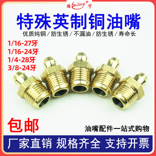 奶油嘴铜油嘴直弯油咀油杯英制铜质直嘴子27牙28牙pt1/16 1/4 3/8