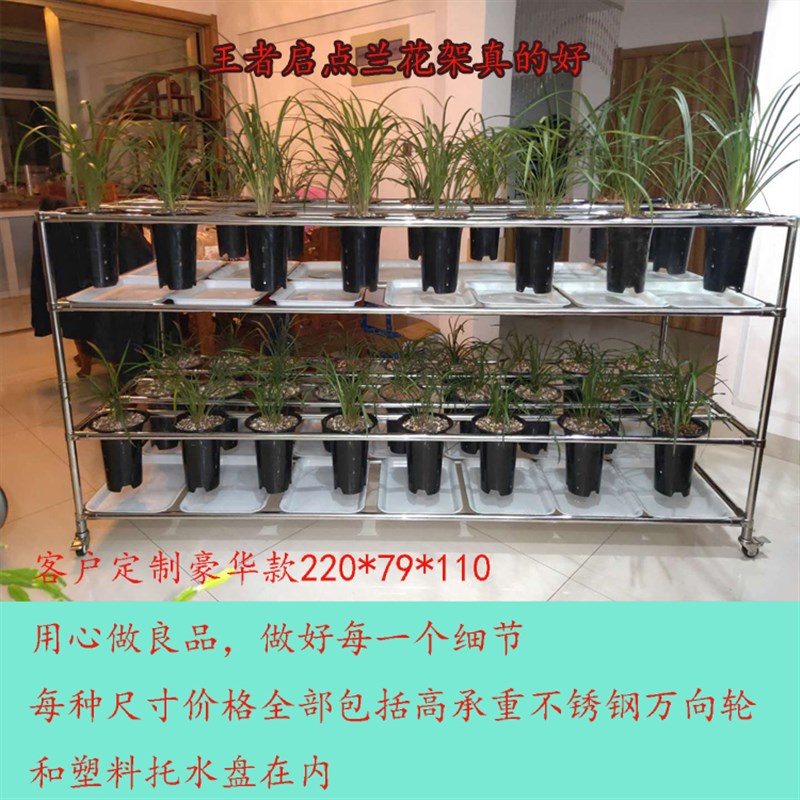 特厚304 不锈钢兰花架 花架 阳台  可调节兰花用 可移动花架