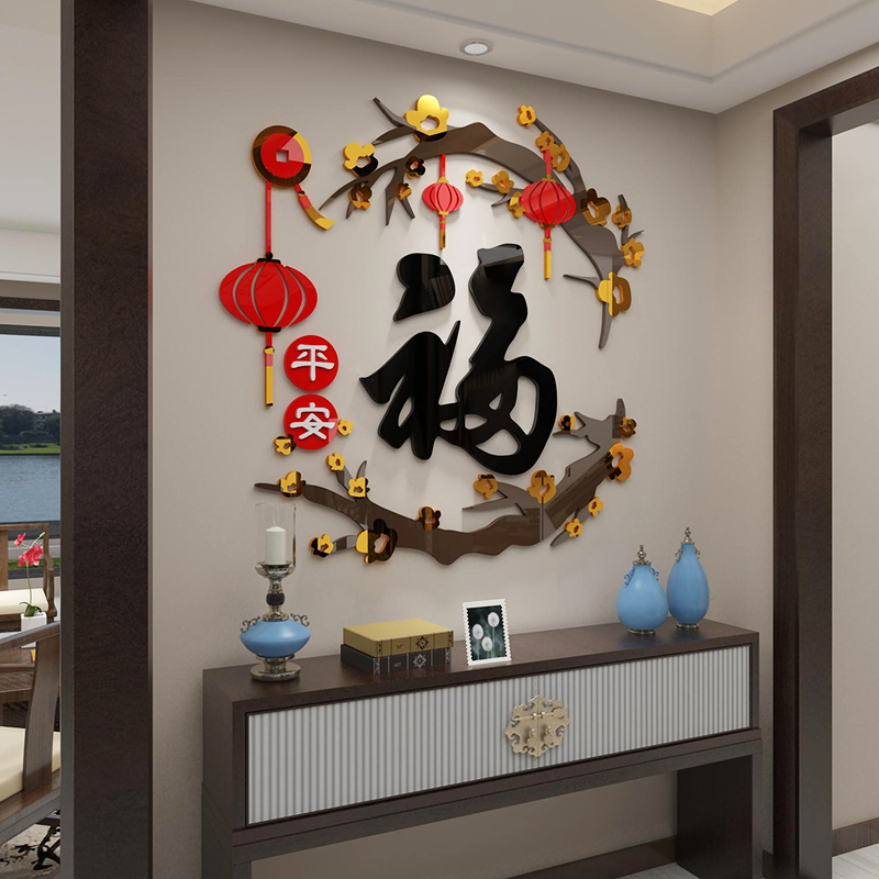 福字墙面贴画纸亚克力3d立体客餐厅玄关电视背景装饰自粘新年布置